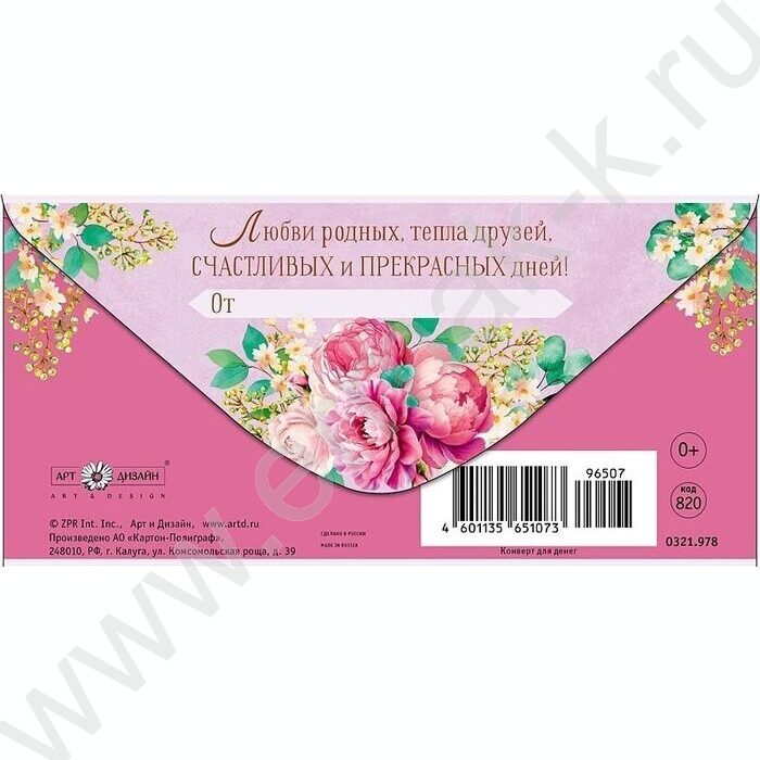 Конверт д/денег  83*167мм  "В День Рождения" | Фото 2