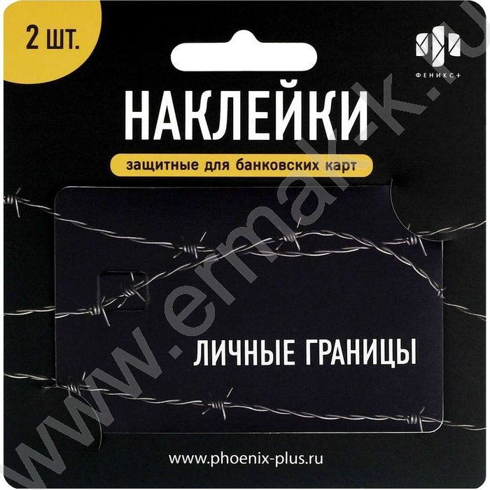 Наклейка на банковскую карту "Фразы с характером" 2шт/86*54мм | Фото 1