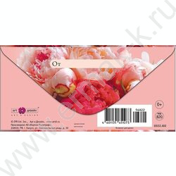 Конверт д/денег  83*167мм  "Цвети каждый день" NEW | Фото 2