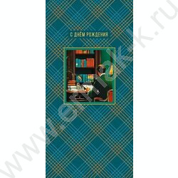 Конверт д/денег  83*167мм  "С Днем Рождения" NEW | Фото 1