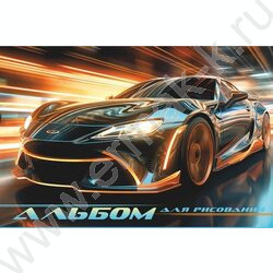 Альбом д/рисования 24л "Главная дорога" NEW | Фото 1