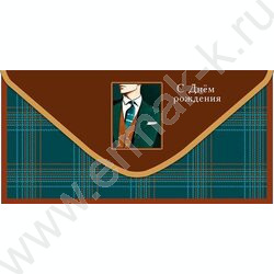 Конверт д/денег  83*167мм  "С Днем Рождения" NEW | Фото 1