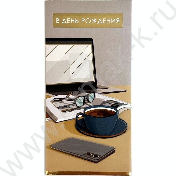 Конверт д/денег  83*167мм  "В День Рождения" | Фото 1