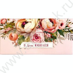 Конверт д/денег  83*167мм  "В День Юбилея" NEW | Фото 1