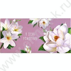 Конверт д/денег  83*167мм  "В День Рождения" NEW | Фото 1