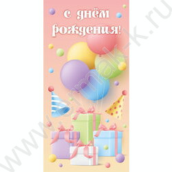 Конверт д/денег  85*165мм "С Днем рождения" NEW | Фото 1