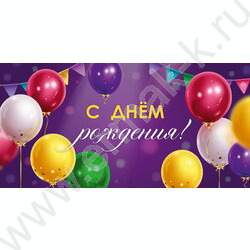 Конверт д/денег  85*165мм "С Днем рождения" NEW | Фото 1