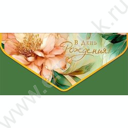 Конверт д/денег  83*167мм  "В День Рождения" NEW | Фото 1