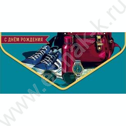 Конверт д/денег  83*167мм  "С Днем Рождения!" NEW | Фото 1