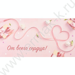 Конверт д/денег  85*165мм "От всего сердца" Soft Touch NEW | Фото 1