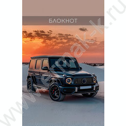 Блокнот  48л А7 склейка "Чёрный автомобиль-16" NEW | Фото 3