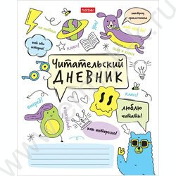 Читательский дневник 24л А5 "Навстречу приключениям!" NEW | Фото 1
