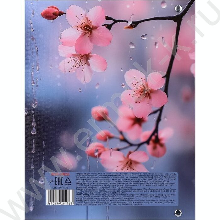 Тетрадь  80л клетка/кольца "Нежная сакура" /глянец/лён | Фото 5