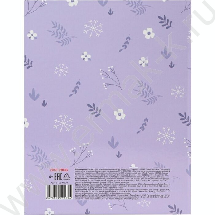 Тетрадь 100л клетка/кольца "Цветочный минимализм" | Фото 5