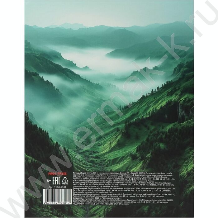 Тетрадь 160л клетка/кольца "Бескрайние просторы" | Фото 5