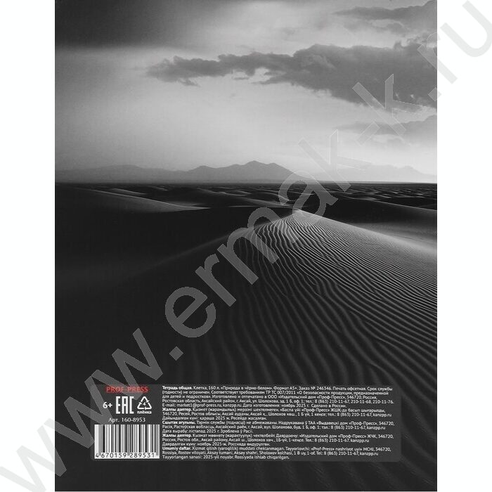 Тетрадь 160л клетка/кольца "Природа в черно-белом" | Фото 5