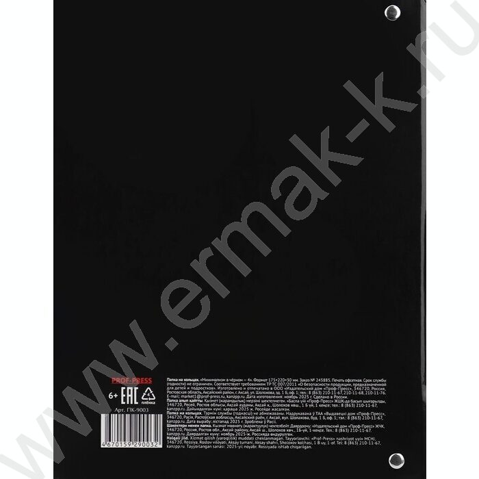 Папка на кольцах для тетради А5 "Минимализм в чёрном-4"  /лам.картон/4 кольца/ | Фото 5