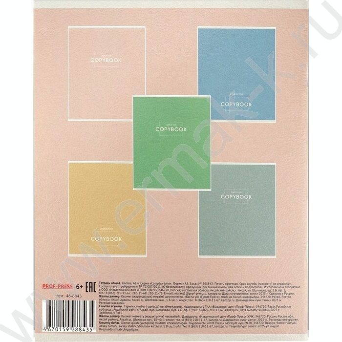 Тетрадь  48л клетка "Complex tone" /холст/ ассорти | Фото 8