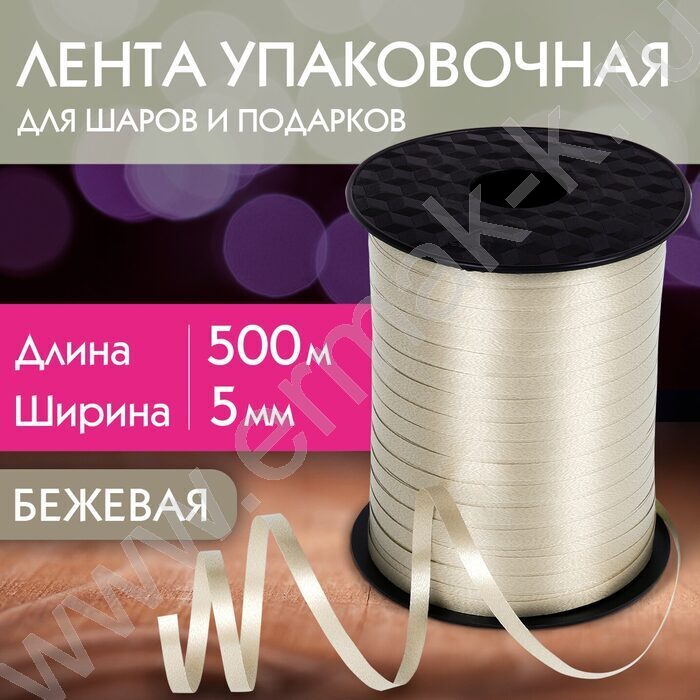 Лента декоративная бежевая 5мм*500м | Фото 6