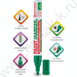 Маркер-краска /зеленый/ 4мм круг /без ксилола "PROFESSIONAL" NEW | Фото 8