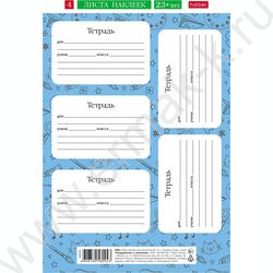 Набор наклеек А5 Для тетрадей NEW | Фото 1