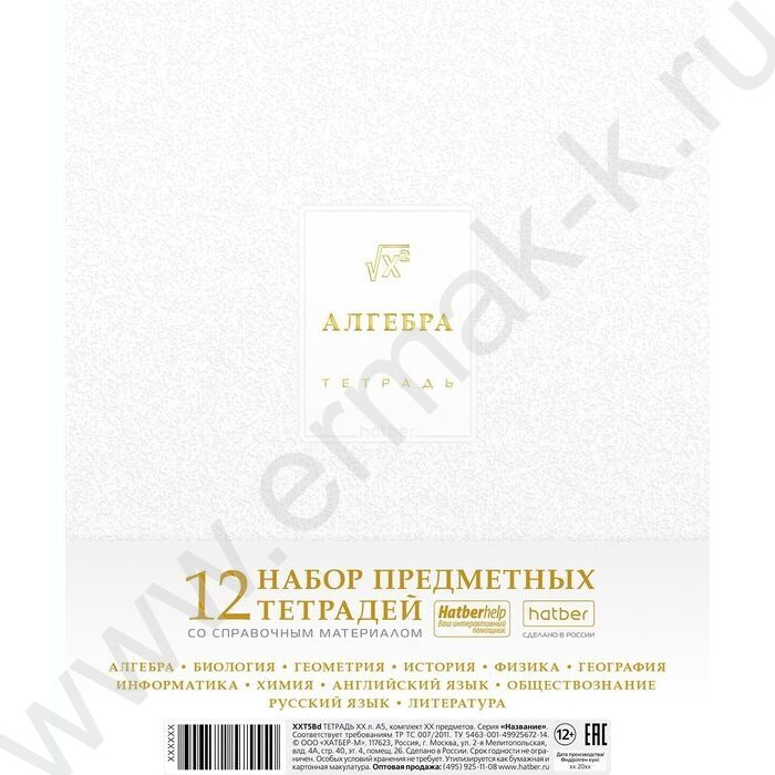 Тетрадь предметная 48л Набор 12шт "Белое золото" /ламинация цв.Soft-touch,3D фольга,тиснение/ | Фото 1