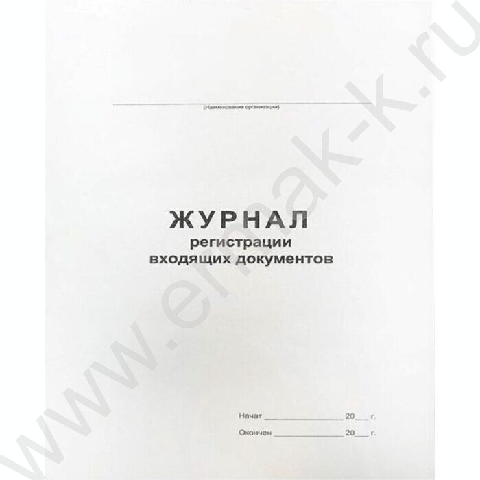 Журнал регистрации входящих документов А4 48л NEW | Фото 1