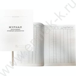 Журнал регистрации входящих документов А4 48л NEW | Фото 2