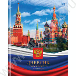 Дневник 1-11кл. /тв.обл./глянц.лам. "Российского школьника" NEW | Фото 1