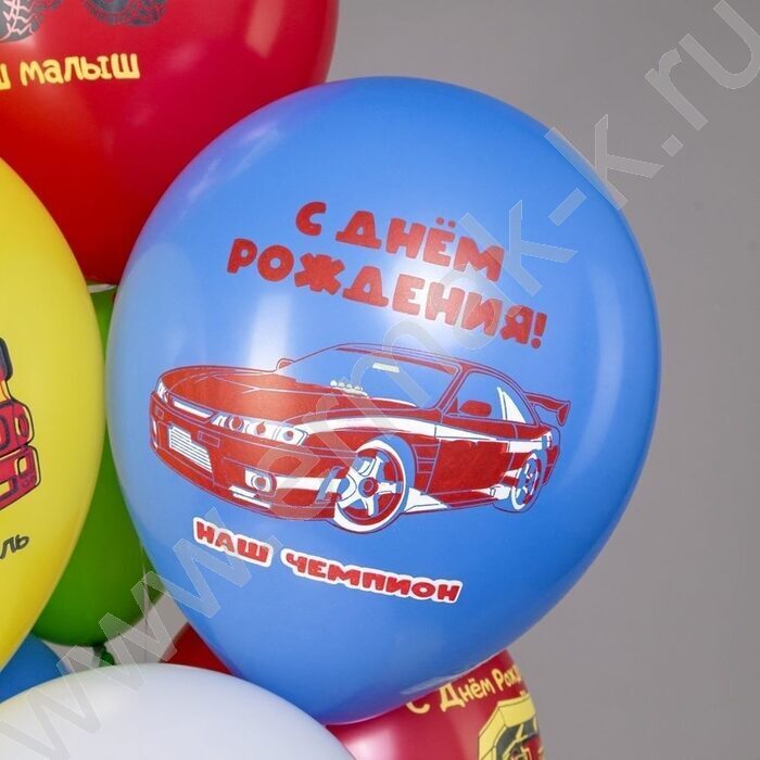 Шар воздушный 12" шелк рис. 1ст. СДР! Машинки. Наш малыш 5 дизайнов | Фото 4