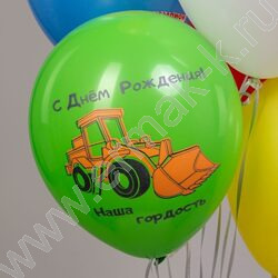 Шар воздушный 12" шелк рис. 1ст. СДР! Машинки. Наш малыш 5 дизайнов NEW | Фото 6