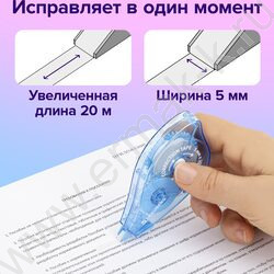 Корректирующая лента 5мм*20м, механизм перемотки /корпус - синий, блистер NEW | Фото 8