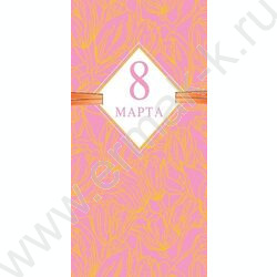 Конверт д/денег 167*83мм "8 Марта" NEW | Фото 1