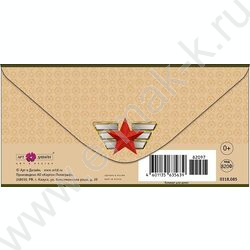 Конверт д/денег  83*167мм  "С праздником 23 февраля" NEW | Фото 2