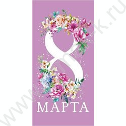 Конверт д/денег 167*83мм "8 Марта" NEW | Фото 1