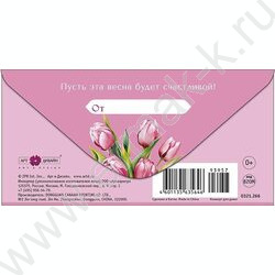 Конверт д/денег 167*83мм "8 Марта" NEW | Фото 2