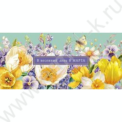Конверт д/денег 167*83мм "В весенний день 8 Марта" NEW | Фото 1