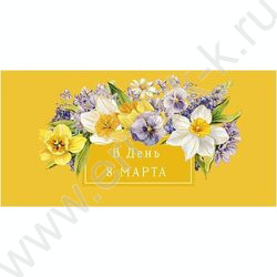 Конверт д/денег 167*83мм "В День 8 Марта" NEW | Фото 1