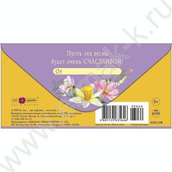 Конверт д/денег 167*83мм "В весенний день 8 Марта" NEW | Фото 2