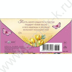 Конверт д/денег 167*83мм "С Днем 8 марта" NEW | Фото 2