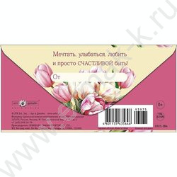 Конверт д/денег 167*83мм "8 Марта" NEW | Фото 2