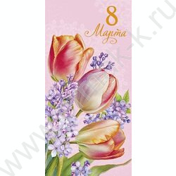 Конверт д/денег 167*83мм "8 Марта" NEW | Фото 1