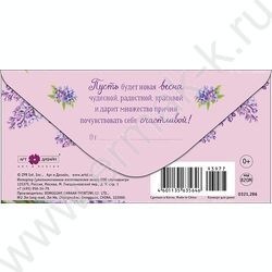 Конверт д/денег 167*83мм "8 Марта" NEW | Фото 2