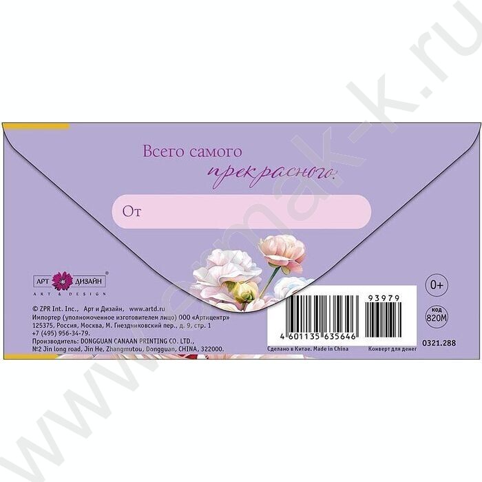Конверт д/денег 167*83мм "8 Марта" NEW | Фото 2
