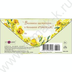 Конверт д/денег 167*83мм "8 Марта" NEW | Фото 2