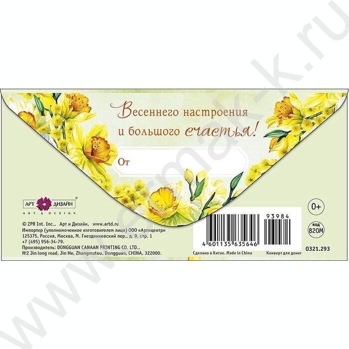 Конверт д/денег 167*83мм "8 Марта" NEW | Фото 2