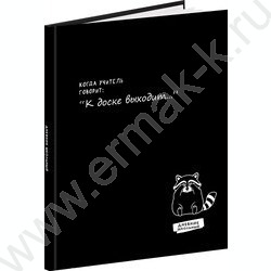 Дневник 1-11кл. /тв.обл./глянец/поролон "Забавный дизайн на чёрном-11" NEW | Фото 1