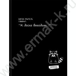 Дневник 1-11кл. /тв.обл./глянец/поролон "Забавный дизайн на чёрном-11" NEW | Фото 2