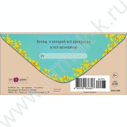 Конверт д/денег 167*83мм "С Днем 8 марта" NEW | Фото 2