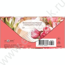 Конверт д/денег 167*83мм "Поздравляю с 8 Марта!" NEW | Фото 2